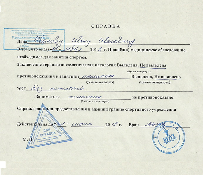 Образец медицинской справки