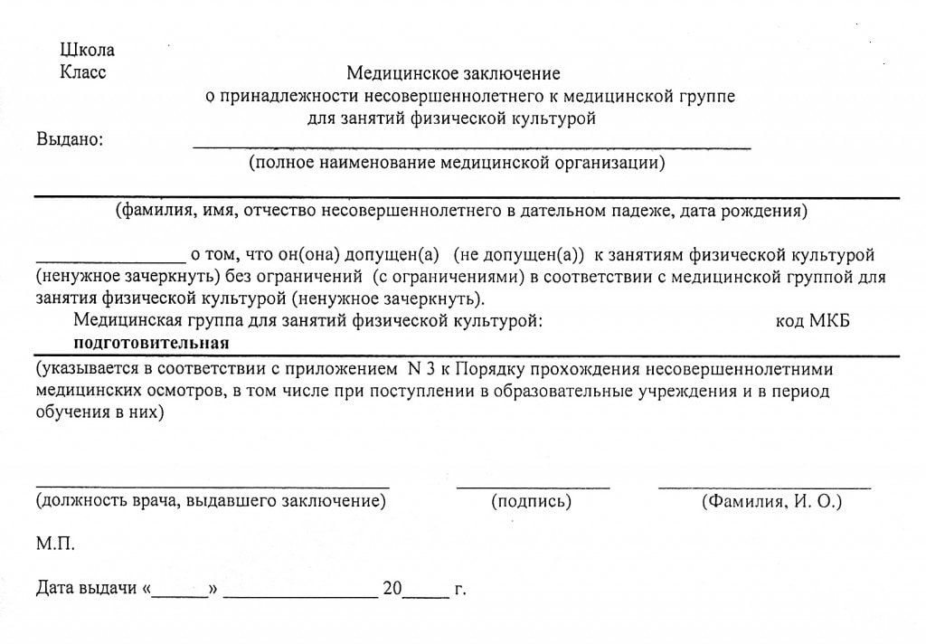 Образец медицинской справки