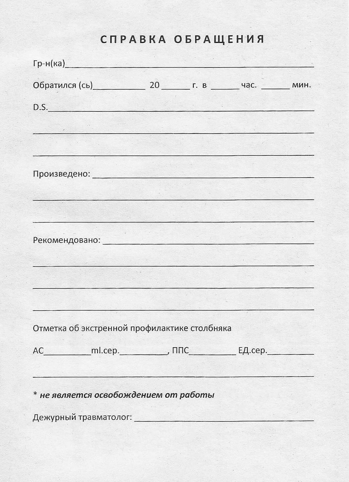 Образец медицинской справки